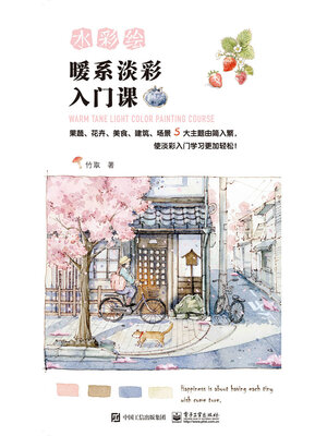 cover image of 暖系淡彩入门课